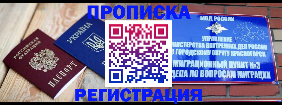 прописка для кредита в Воскресенске