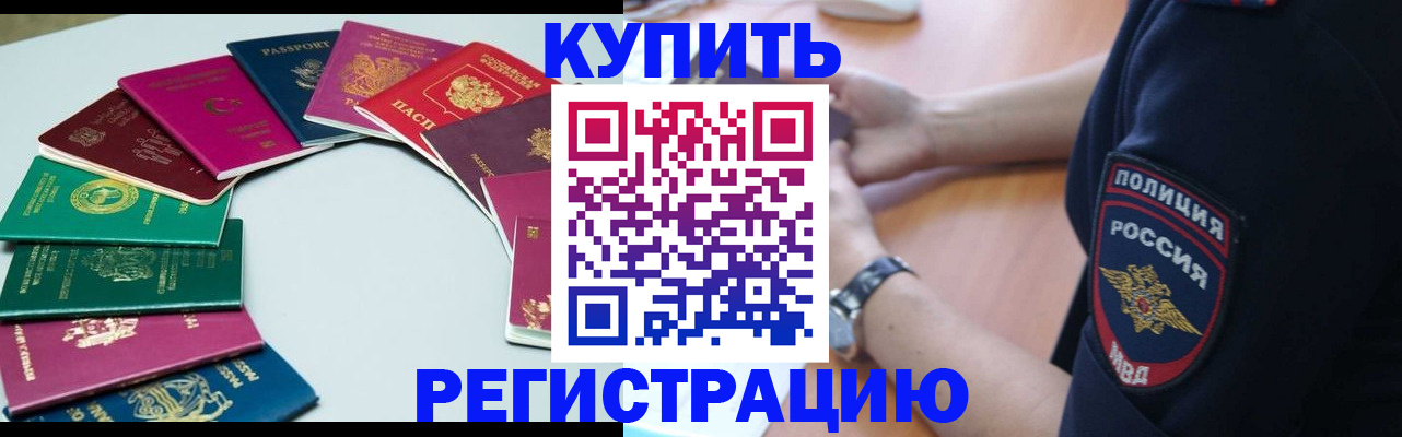 прописка 2025 в Воскресенске