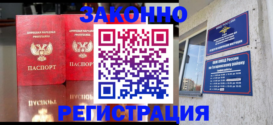 временная регистрация законно в Воскресенске