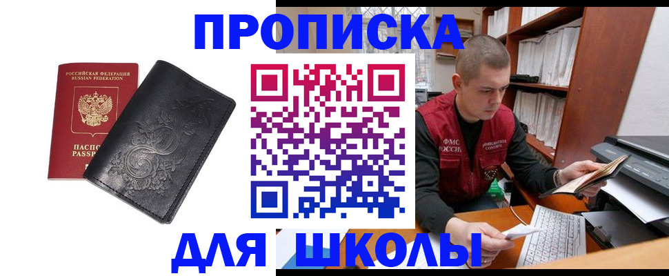 где прописаться в Воскресенске