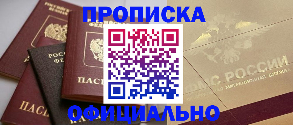 временная регистрация для всех в Воскресенске