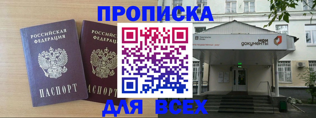 где прописаться в Воскресенске