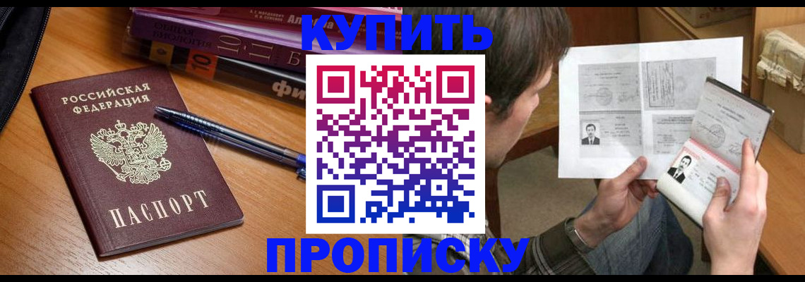 прописка законно в Воскресенске